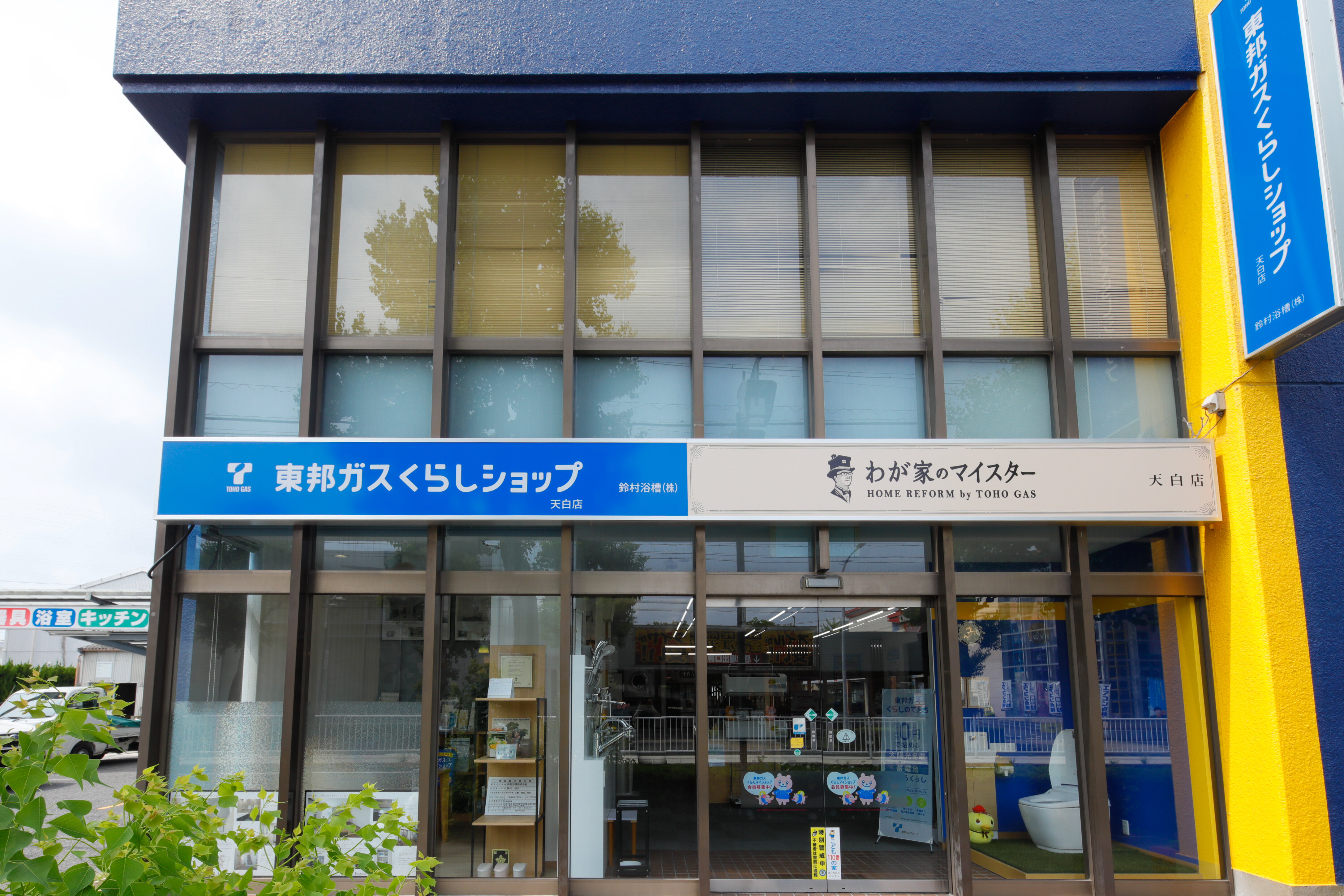 天白店