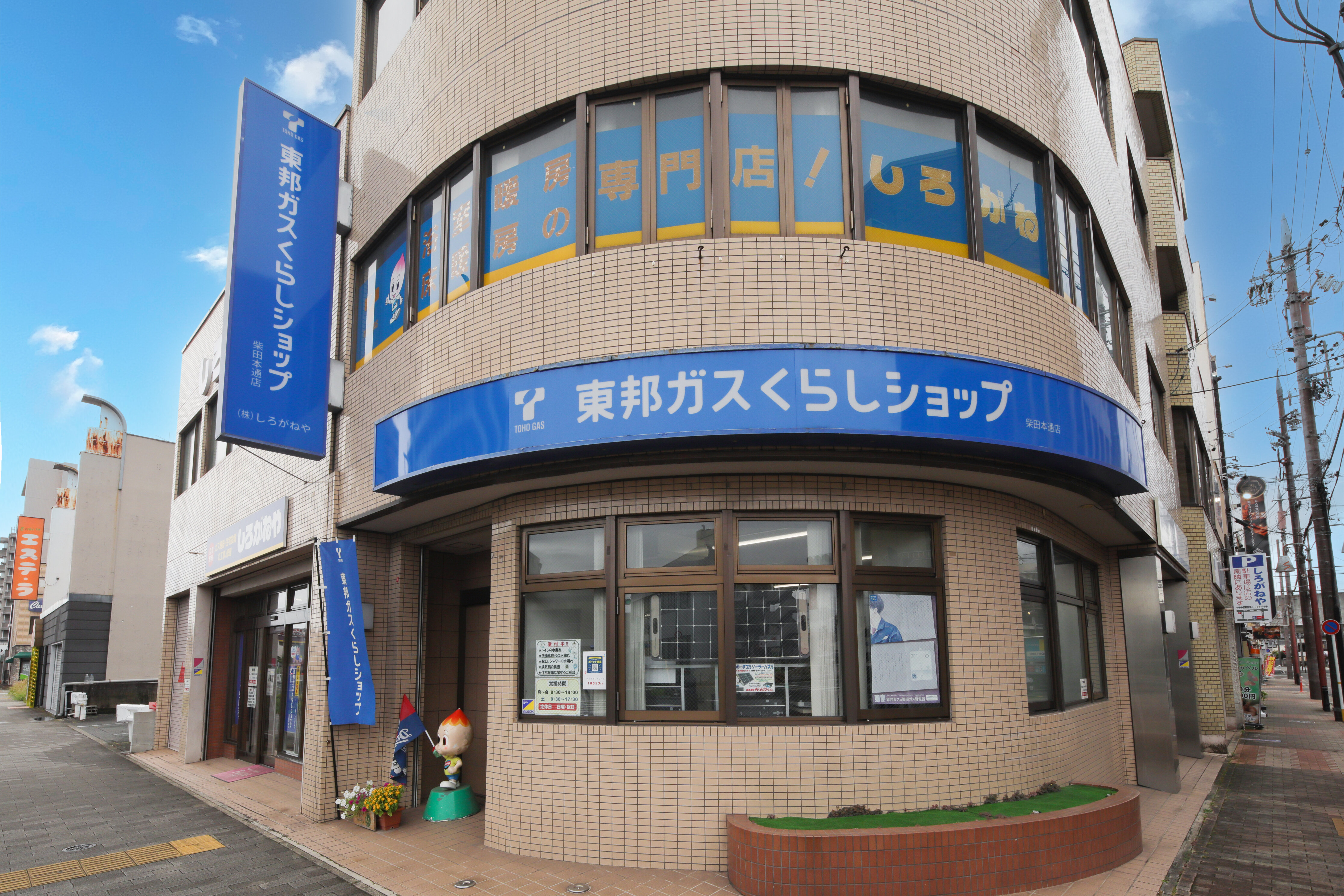 柴田本通店