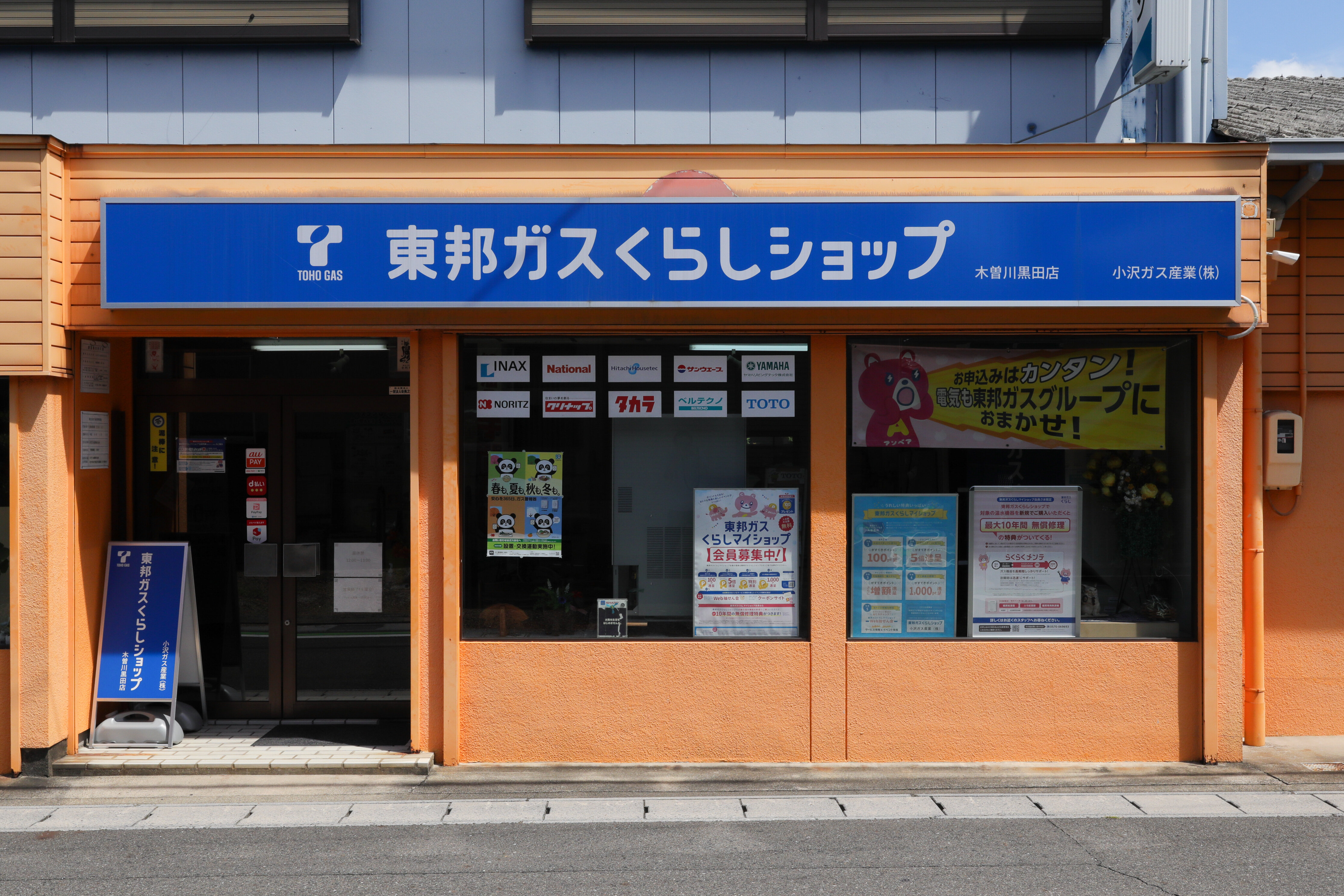 木曽川黒田店