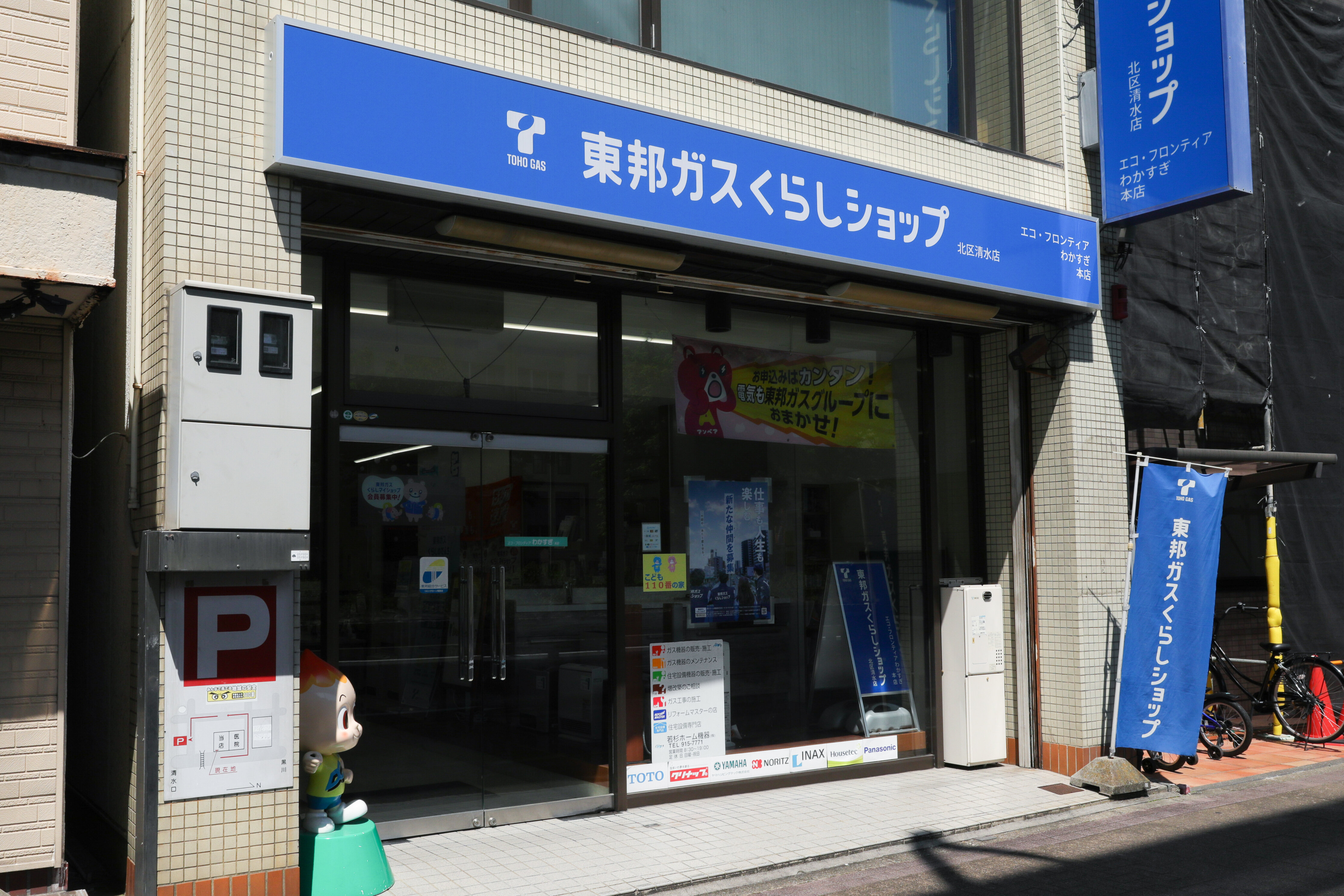 北区清水店
