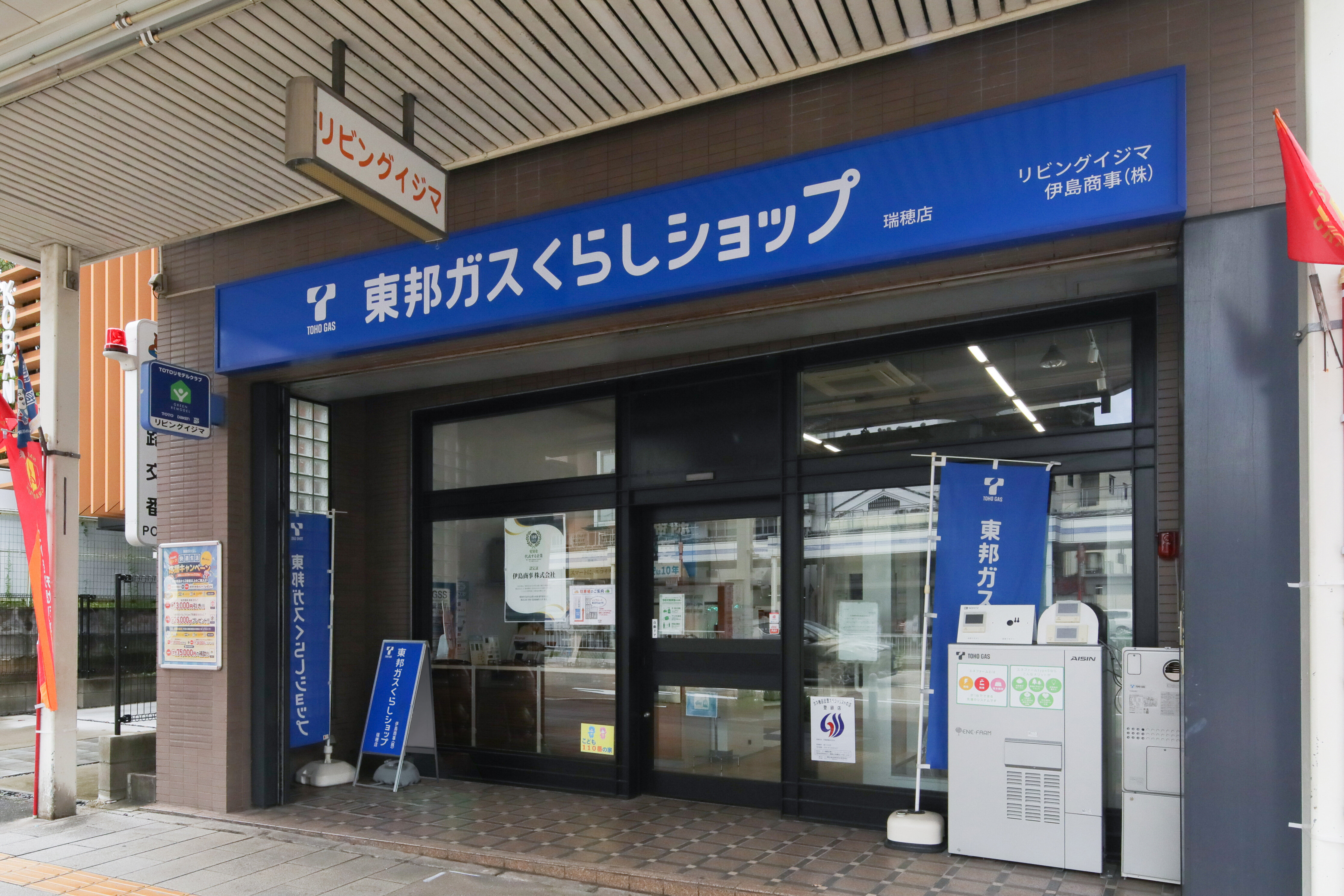 瑞穂店
