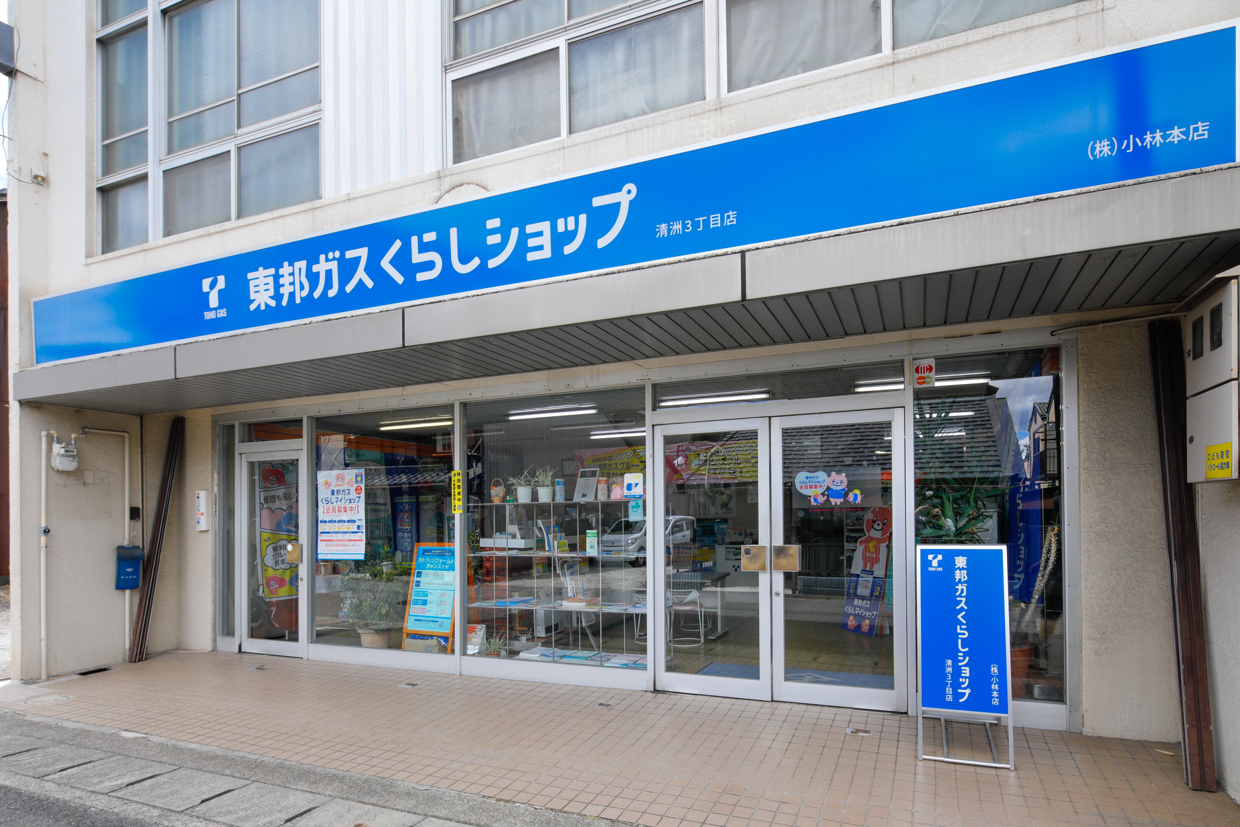 清洲3丁目店
