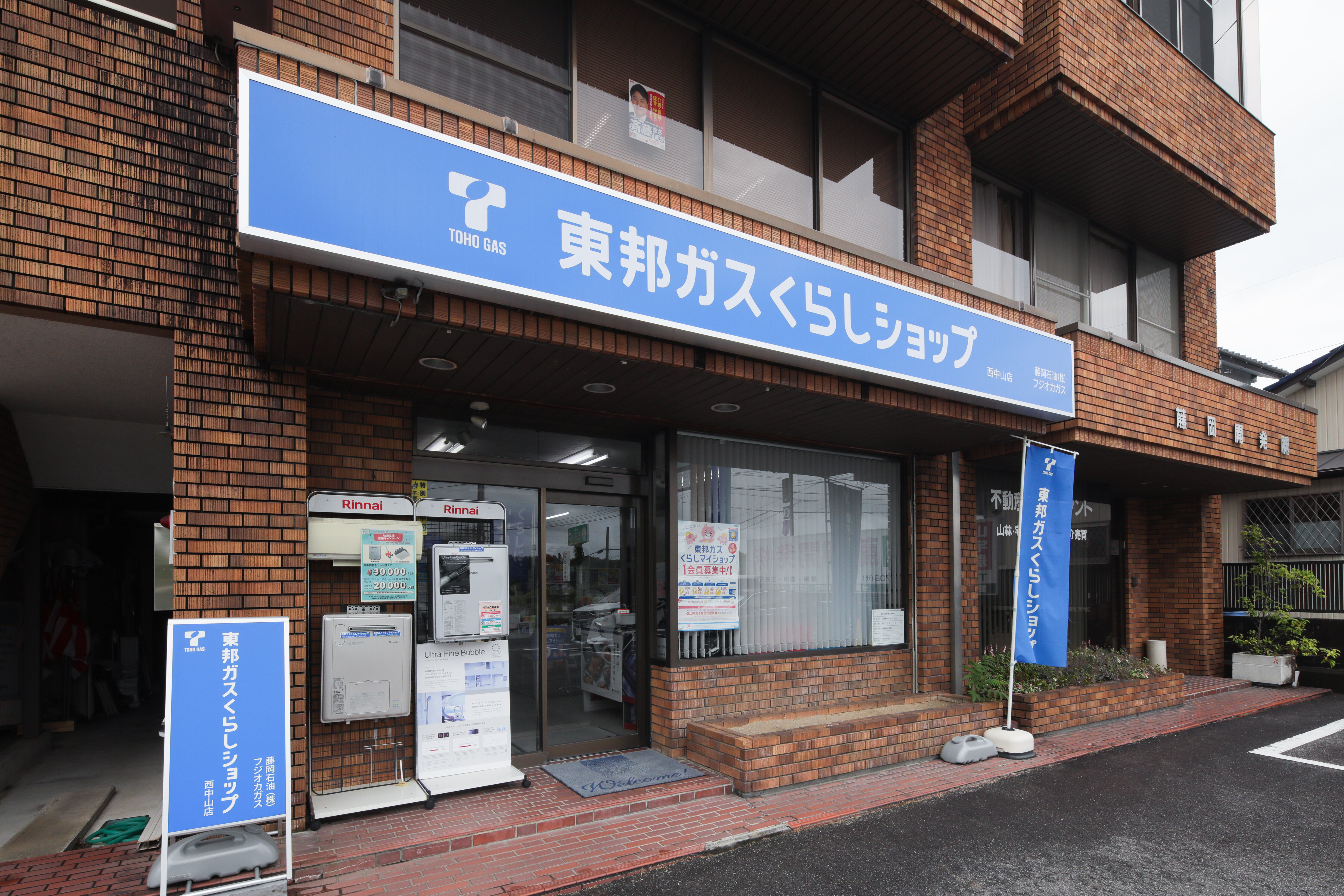 西中山店