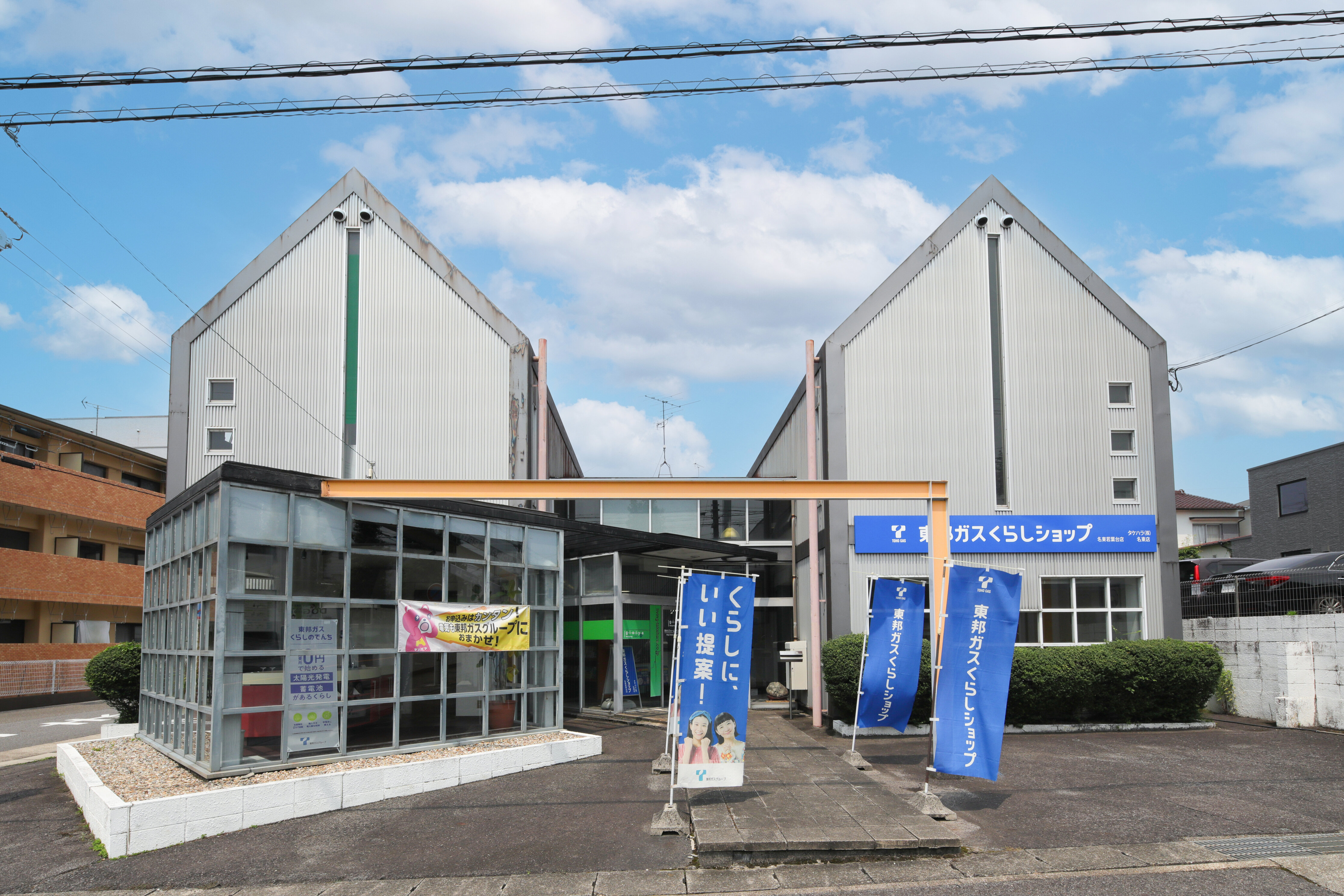 名東若葉台店