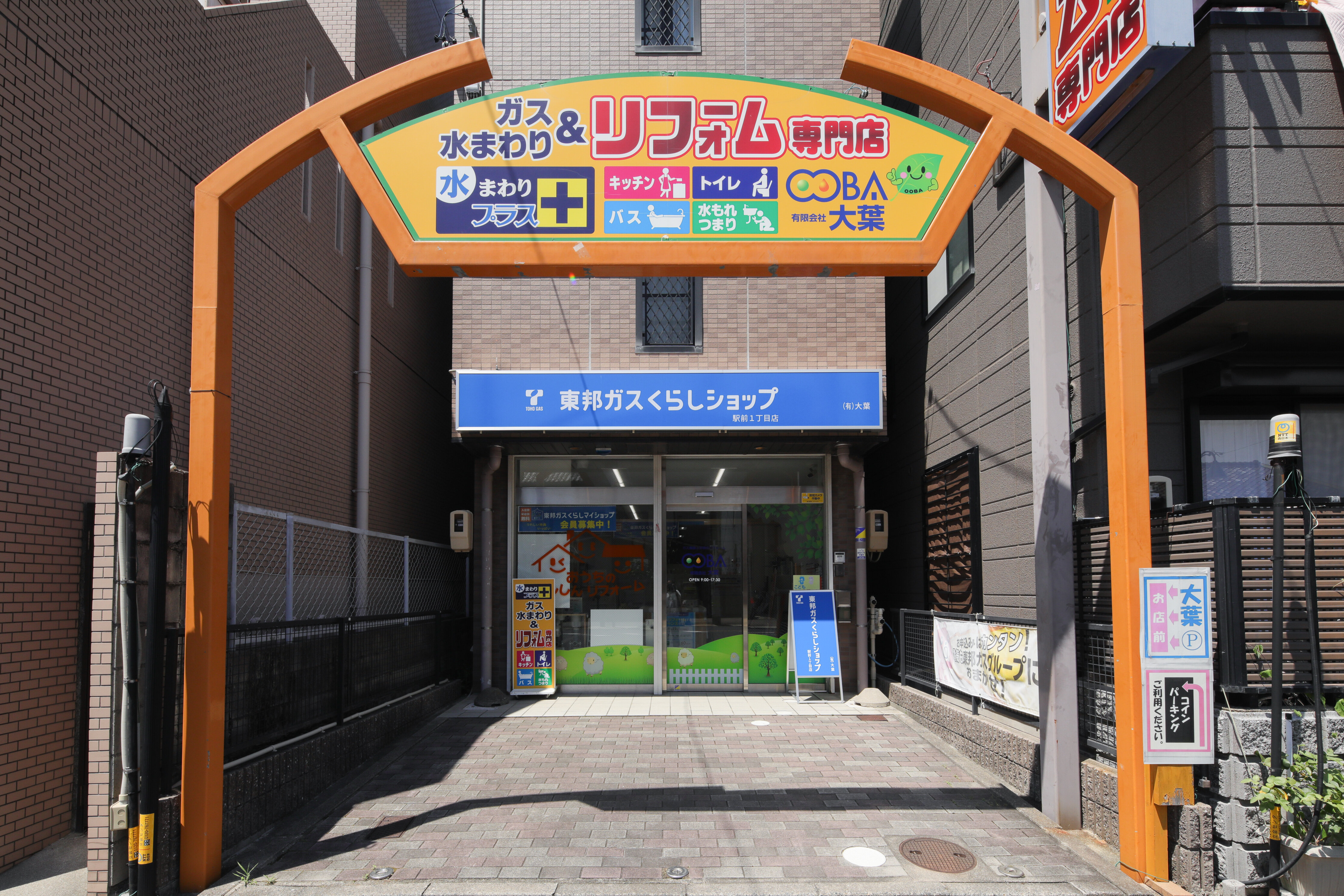 駅前1丁目店