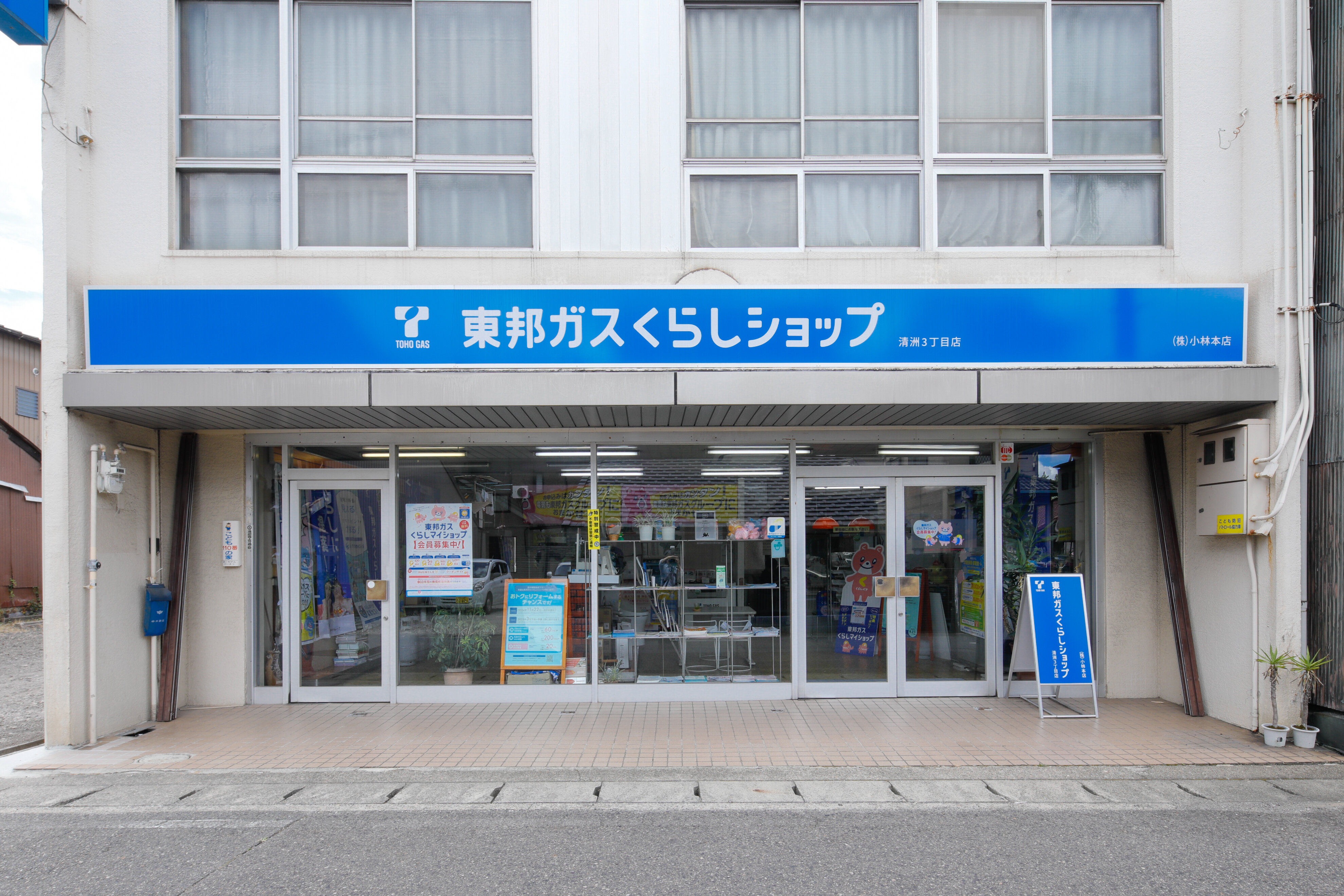 清洲3丁目店