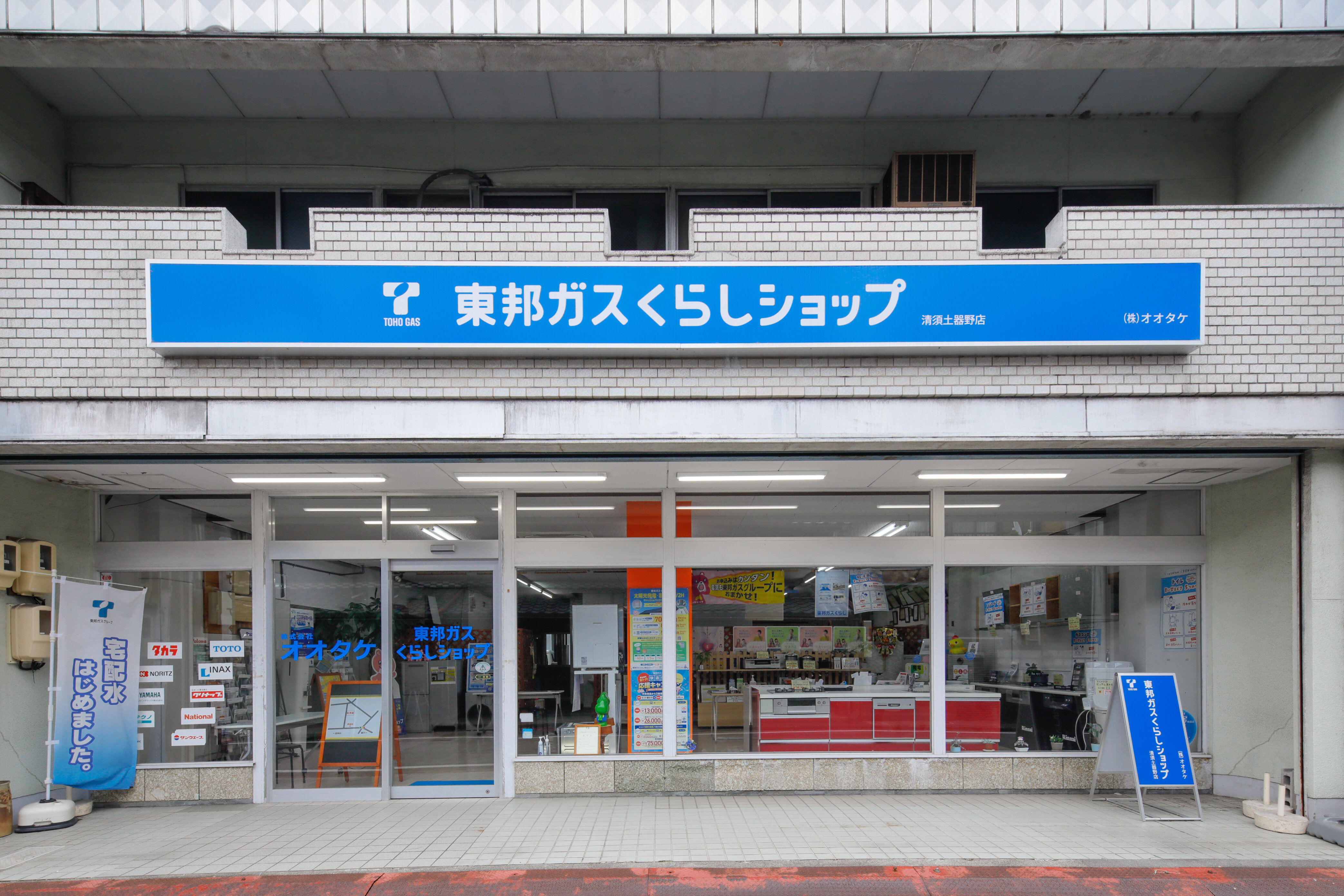 清須土器野店